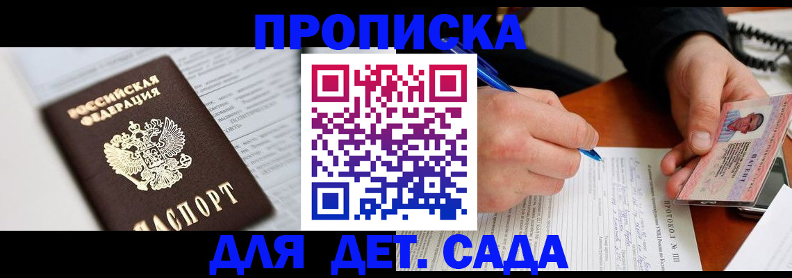 прописка для школы в Нариманове