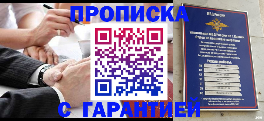 прописка законно в Нариманове