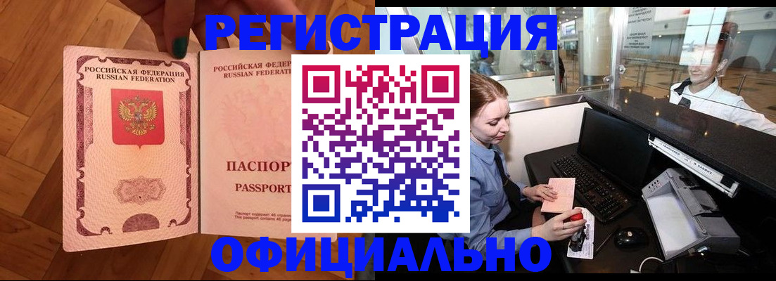 прописка для работы в Нариманове